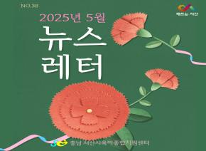 [2025]5월 뉴스레터