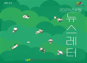 [2025]8월 뉴스레터