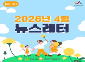 [2026]4월 뉴스레터