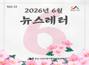 [2026]6월 뉴스레터
