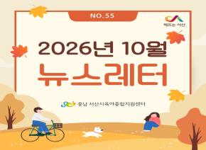 [2026]10월 뉴스레터