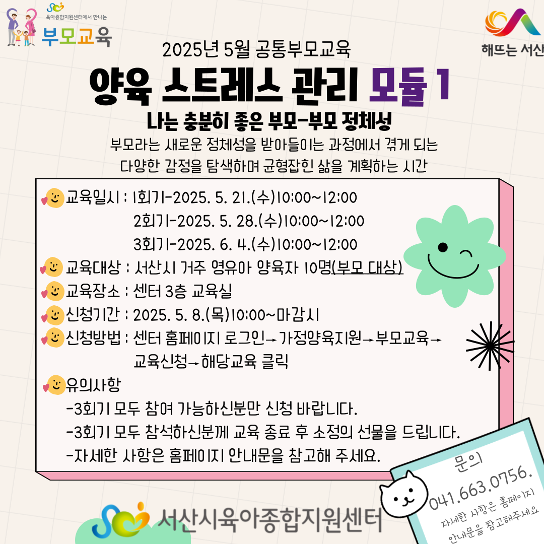 [공통부모교육]5월 양육 스트레스 관리