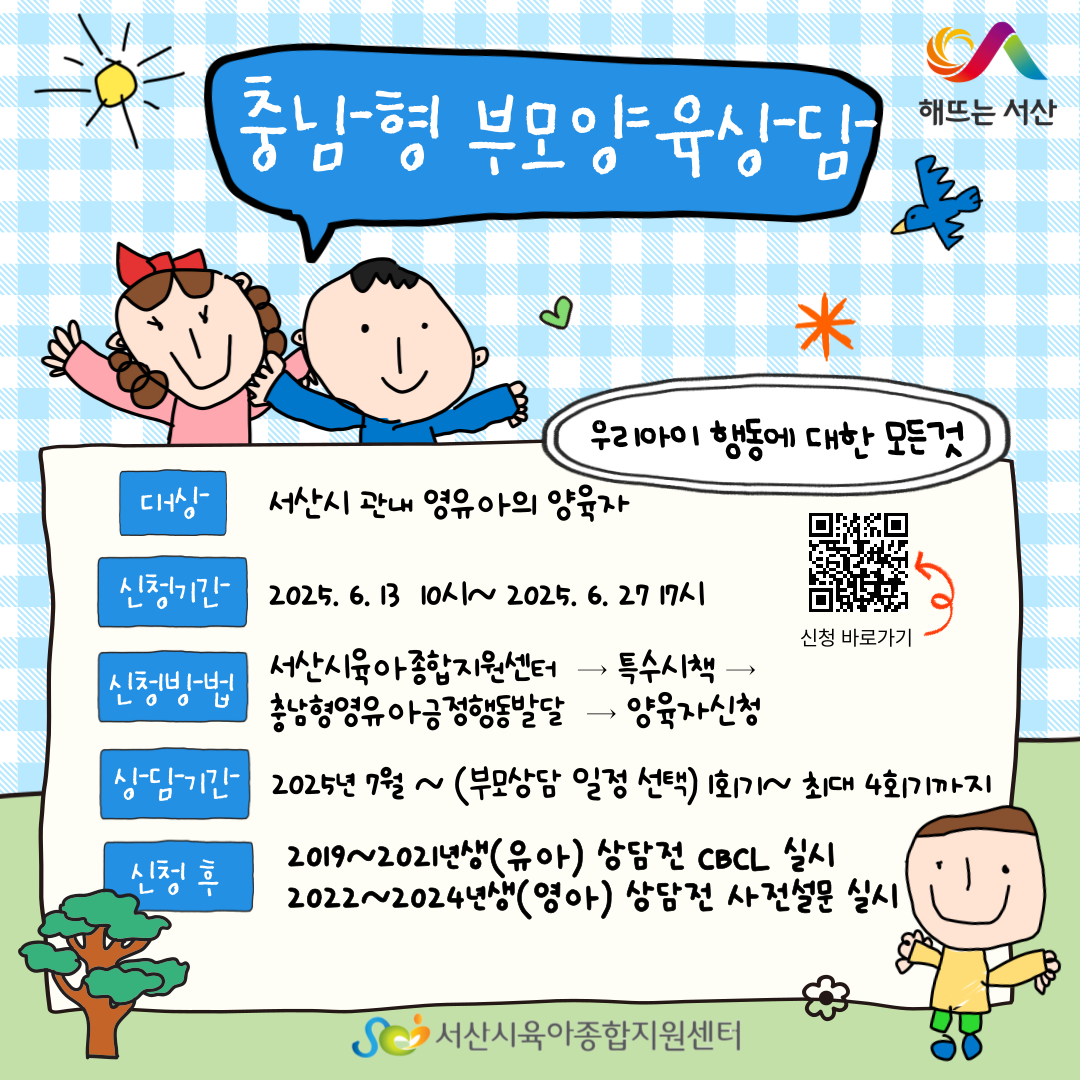 충남형 7월 부모양육상담