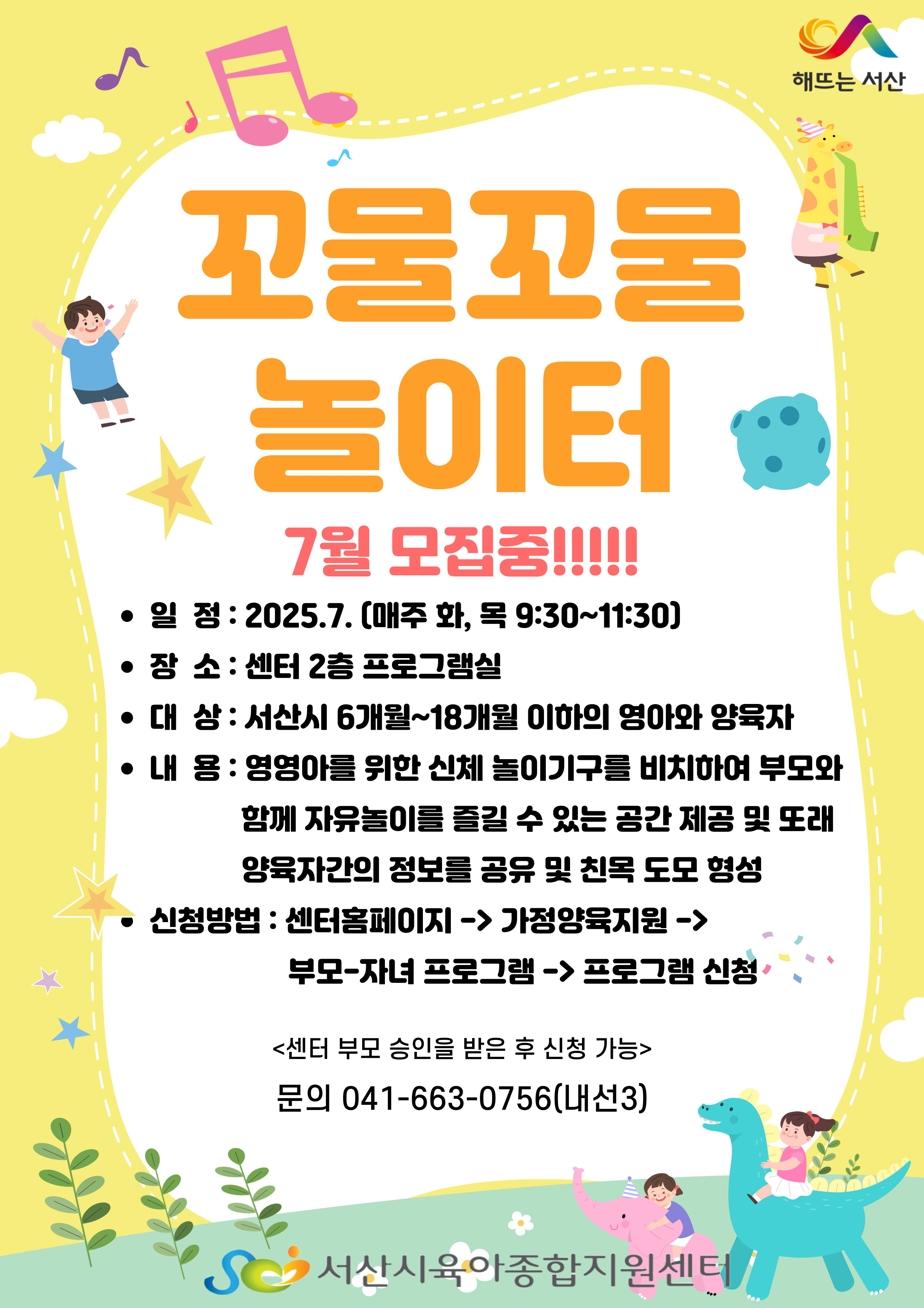 [2025 부모-자녀프로그램] 꼬물꼬물 놀이터 7월