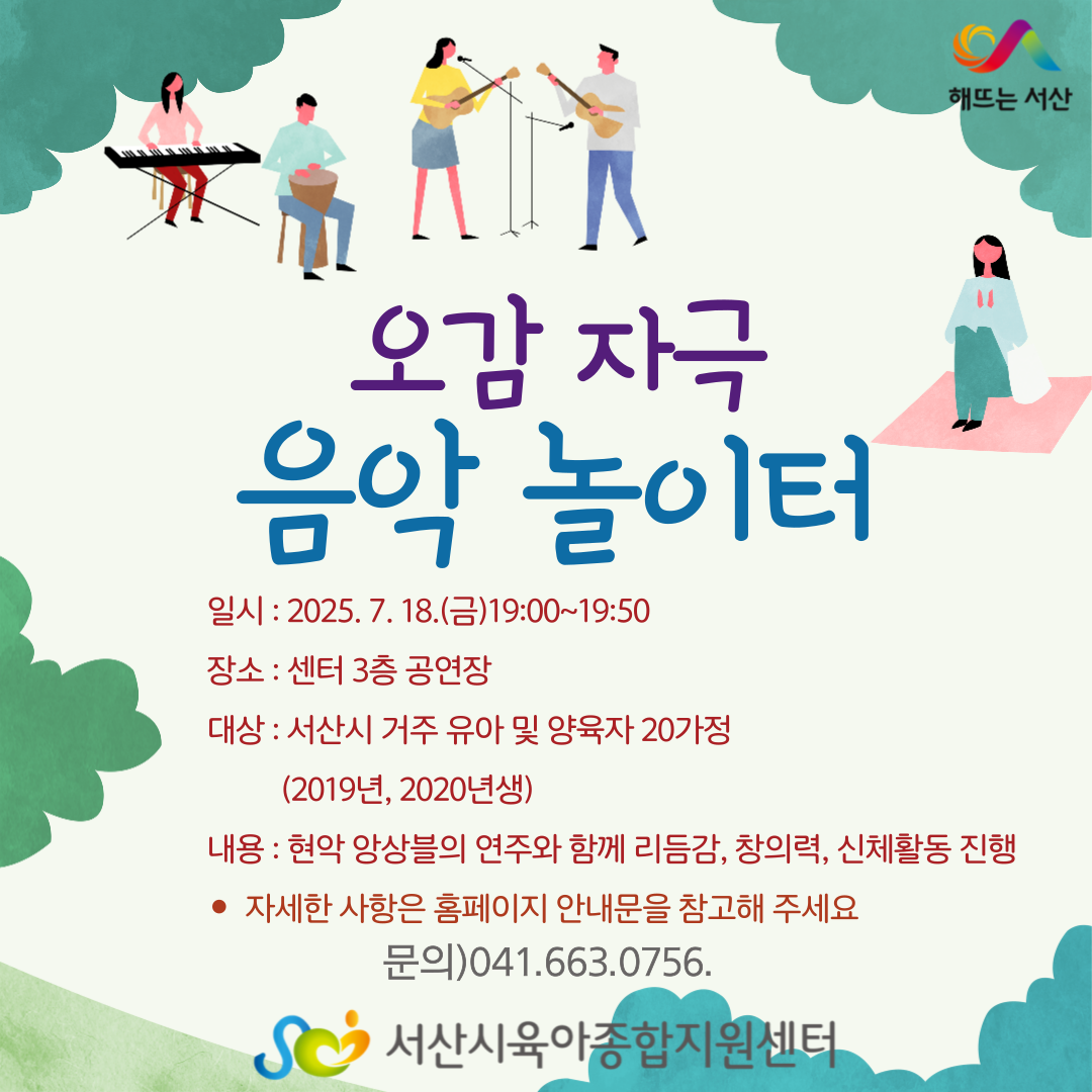 [2025년 지역사회연계]오감 자극 - 음악 놀이터
