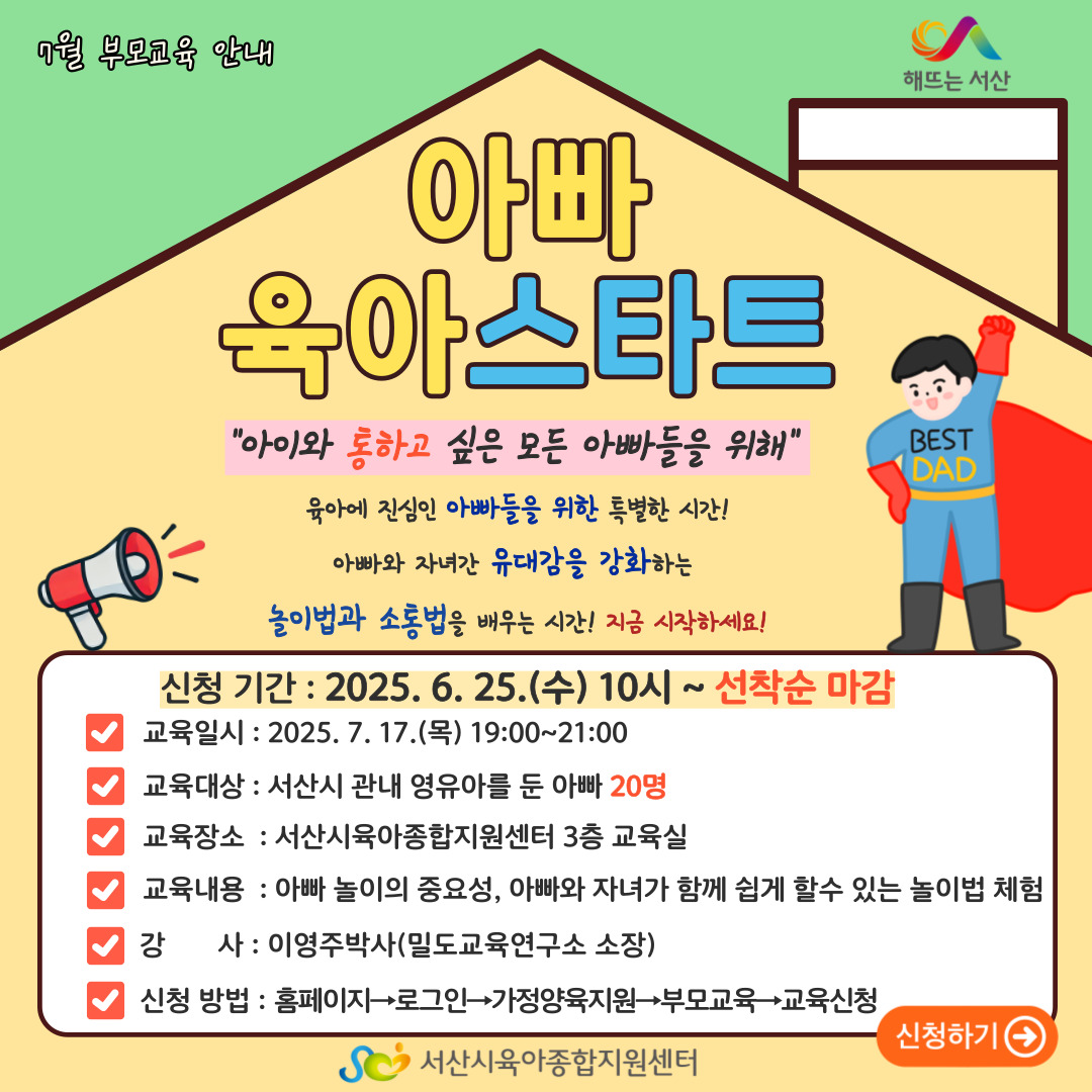아빠육아스타트