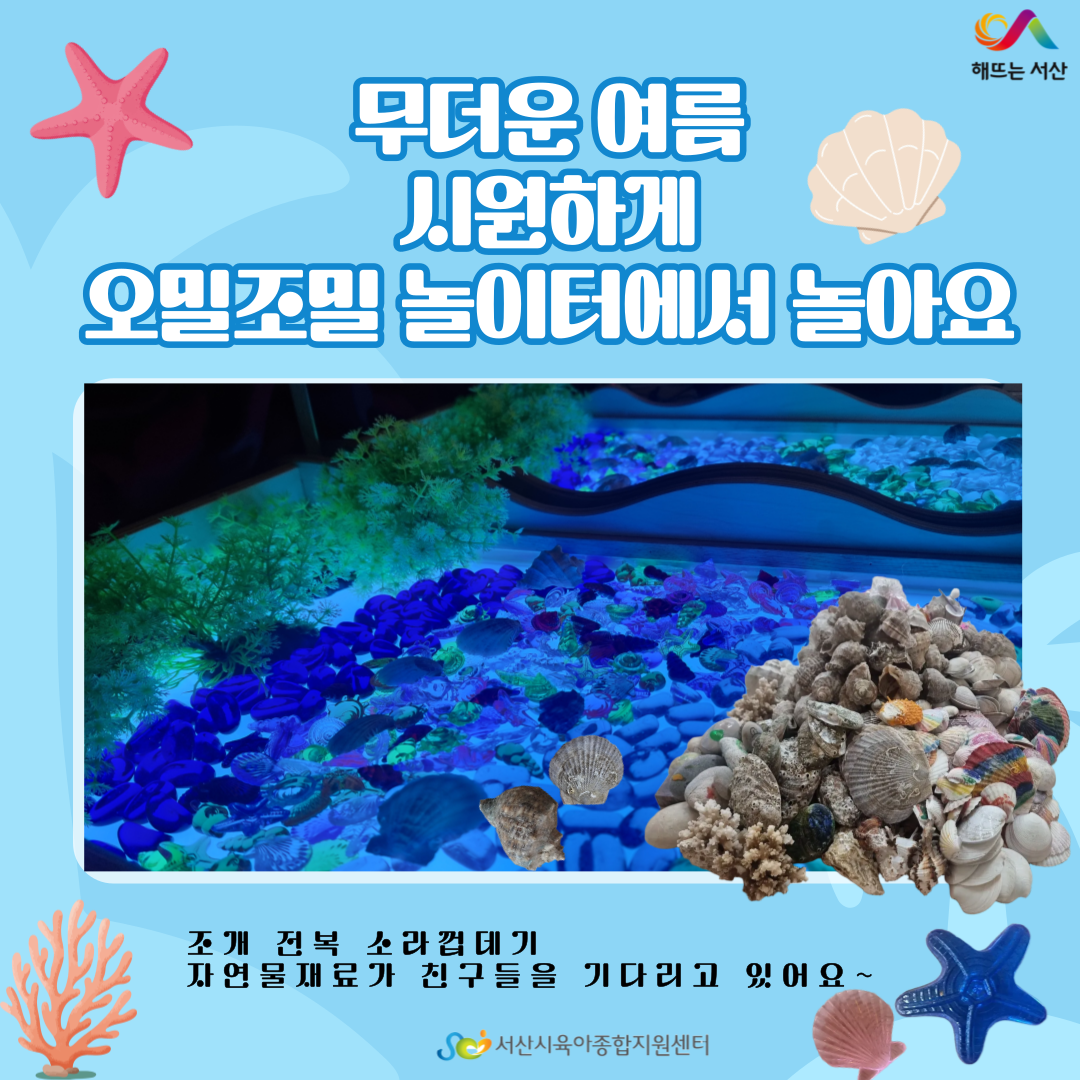 오밀조밀 놀이터