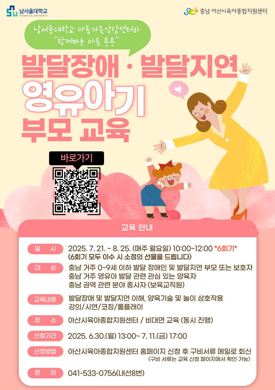 발달장애.발달지연 영유아기 부모교육