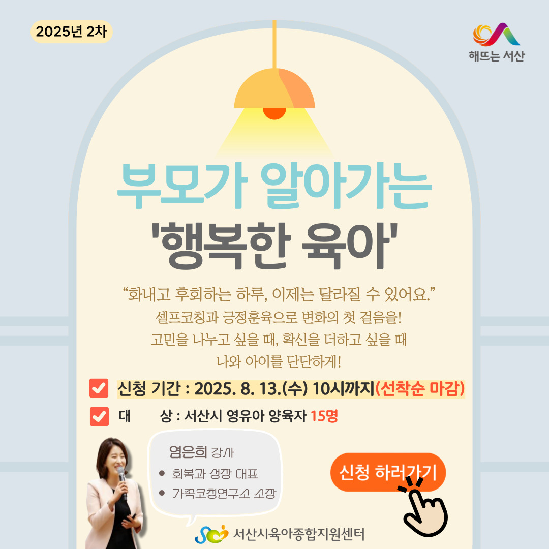 행복한 육아 2차