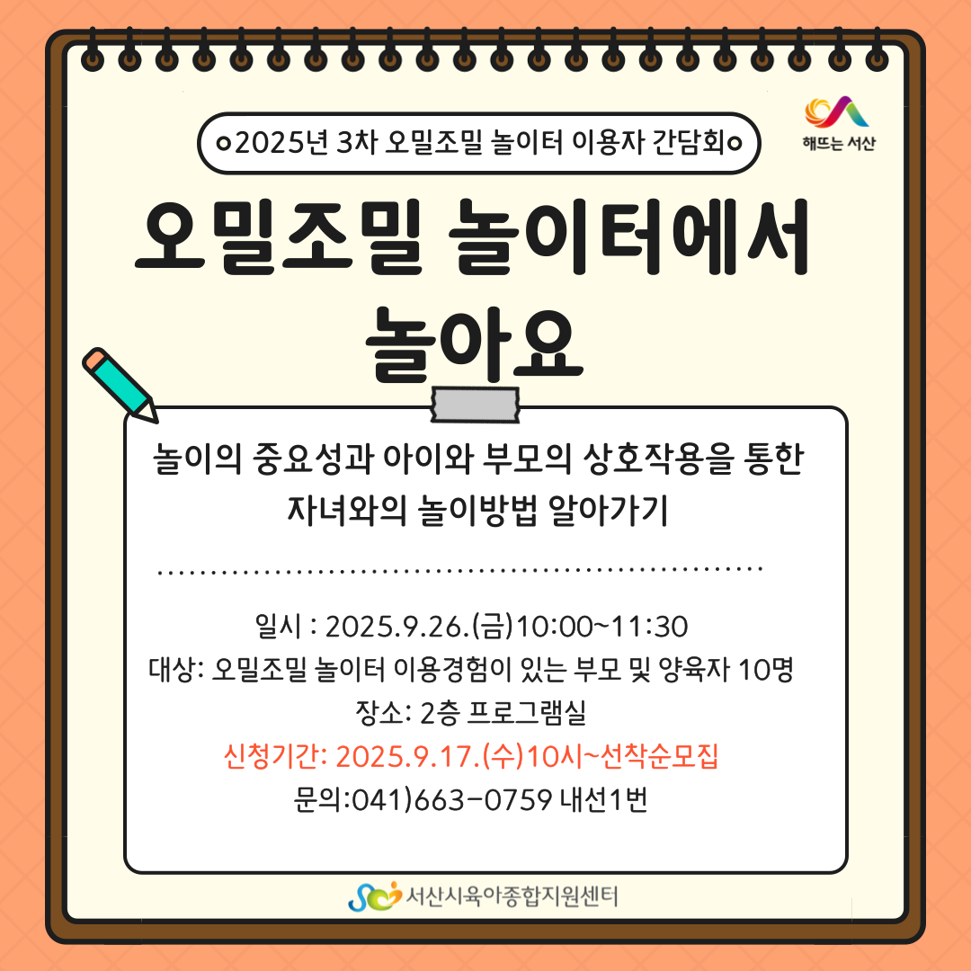 오밀조밀 놀이터 이용자 간담회