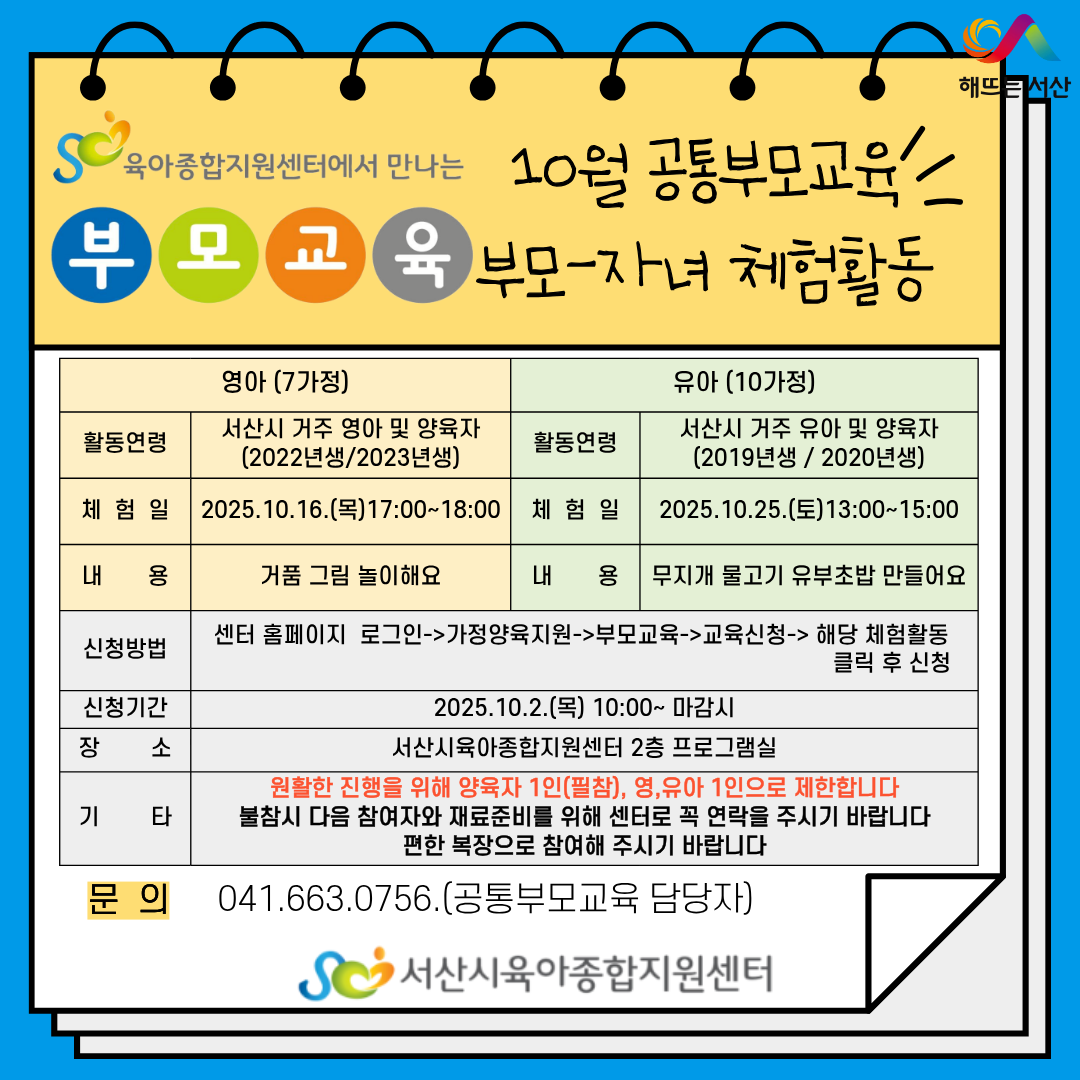 [10월 공통부모교육]10월 부모-자녀 체험활동