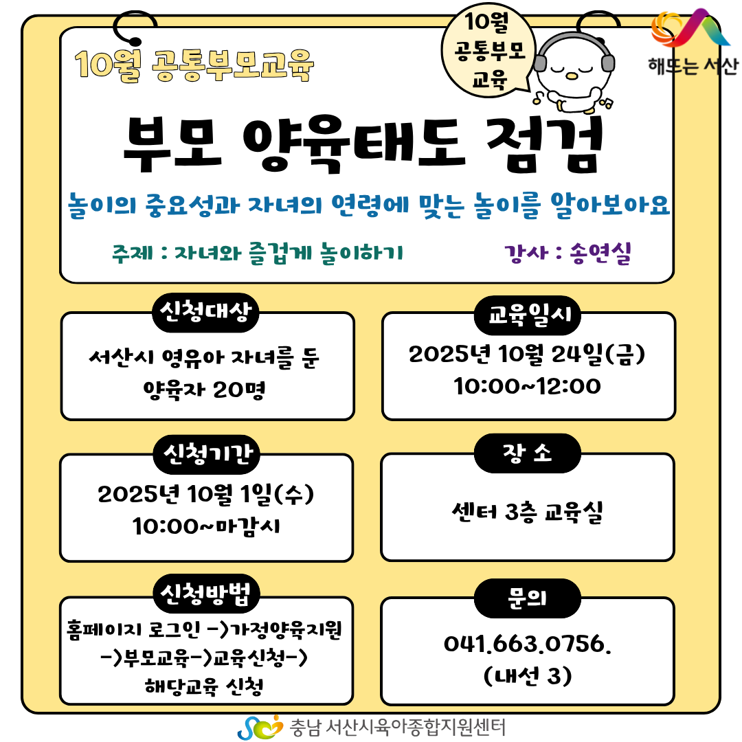 [10월 공통부모교육]부모 양육 태도 점검