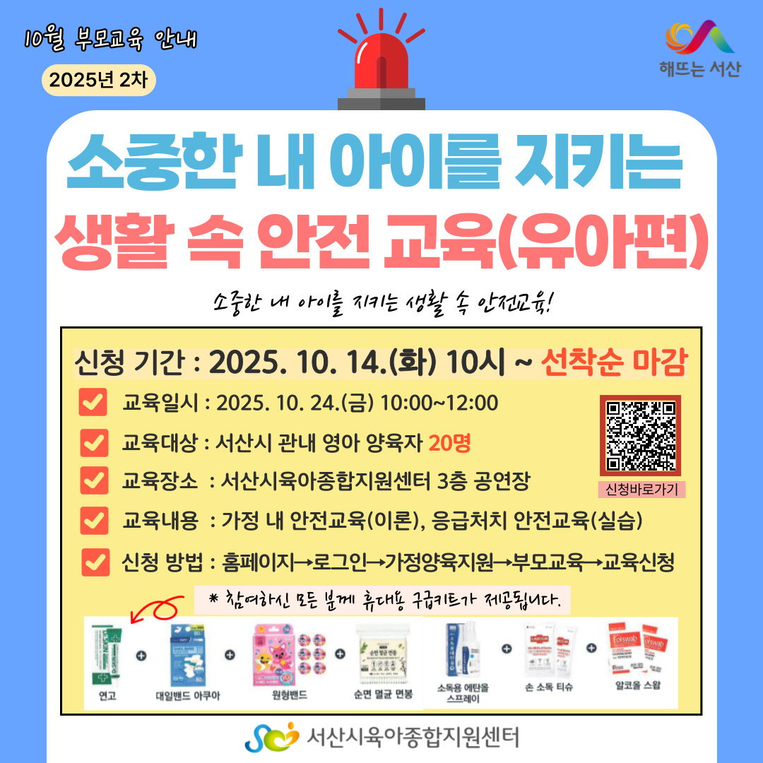 생활 속 안전교육(유아)