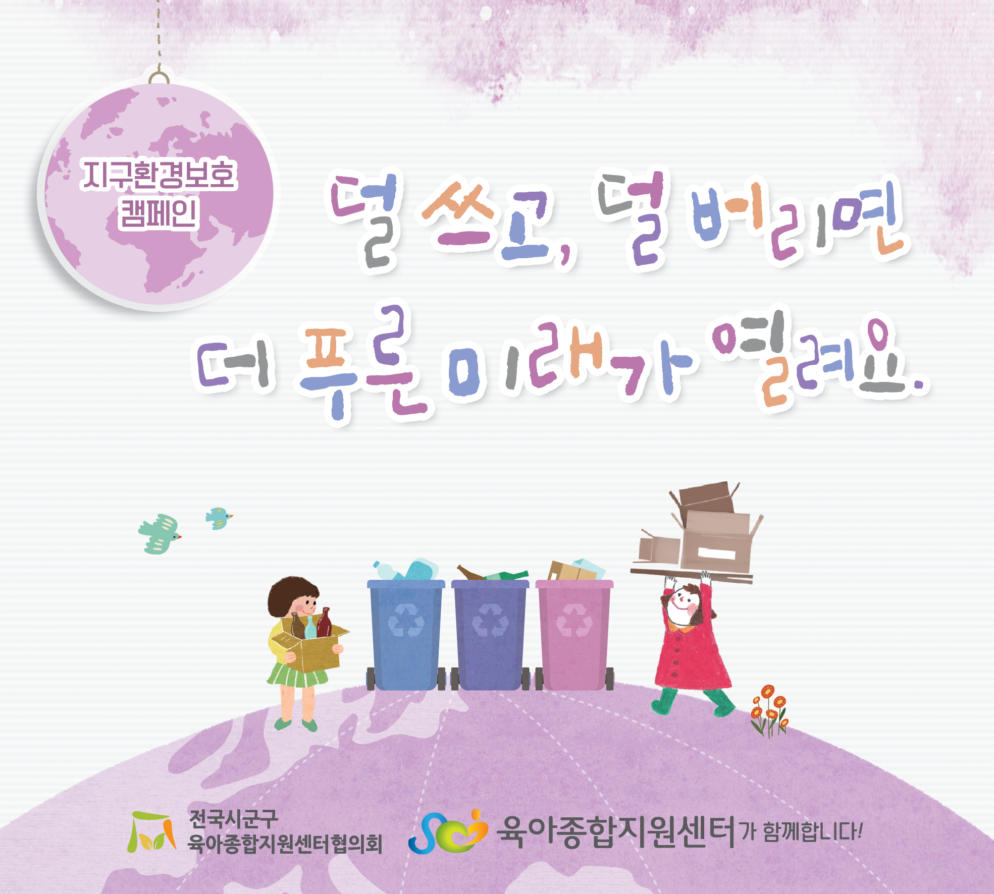 10월 공통 슬로건