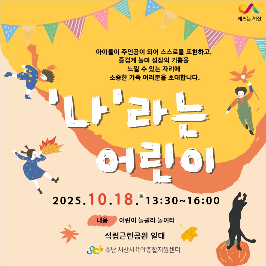 나라는 어린이