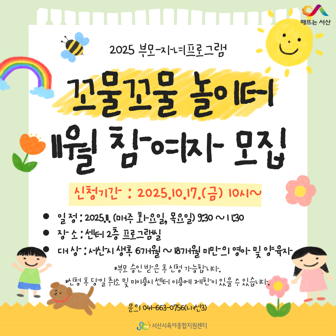 11월 꼬물꼬물 놀이터