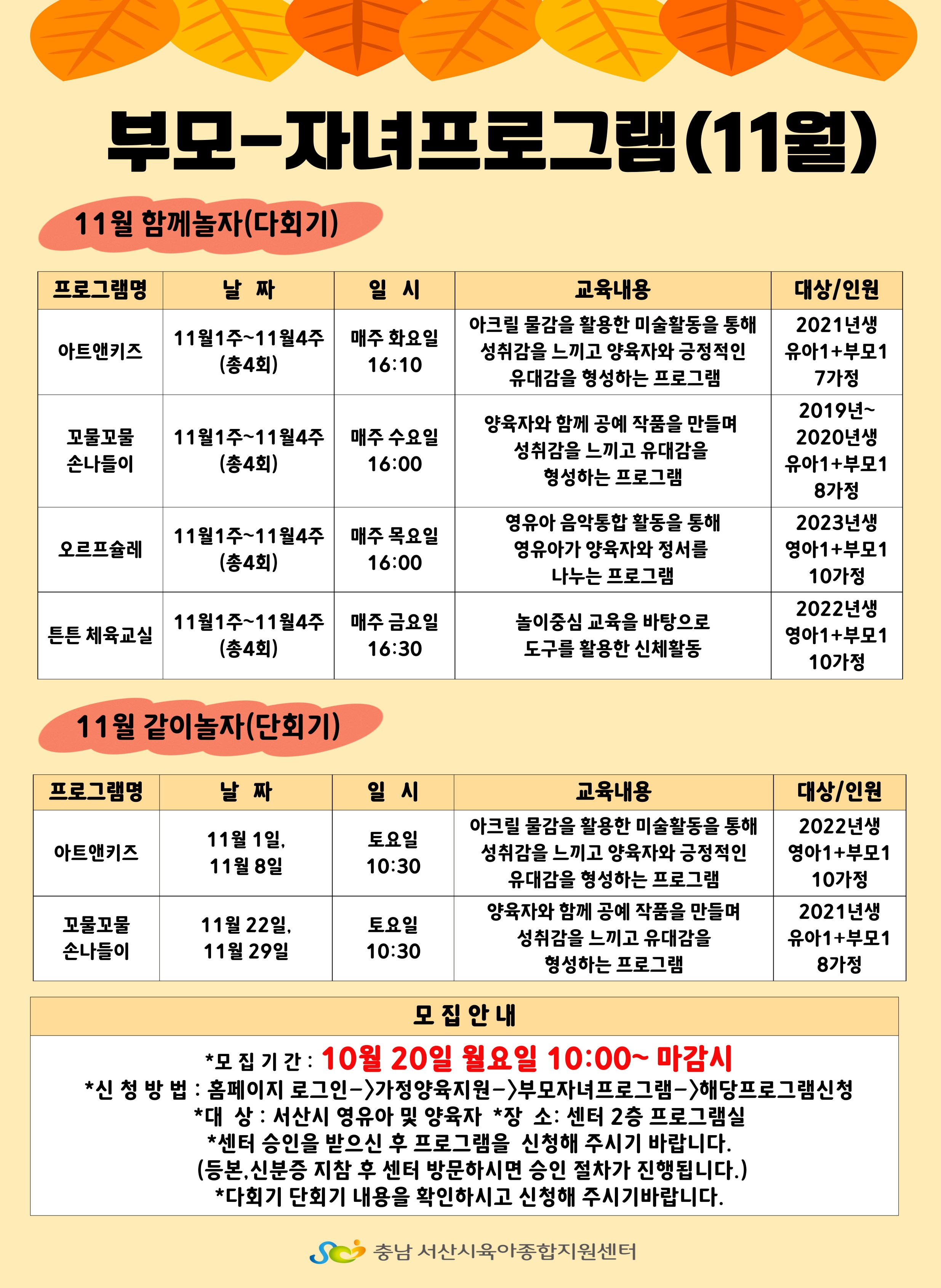 [2025 부모-자녀 프로그램] 11월 참여자 모집