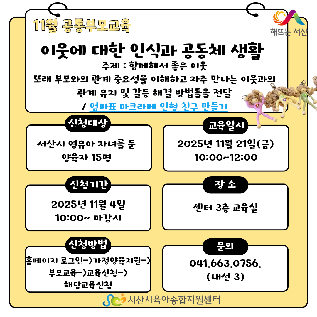 11월 공통부모교육 -함께해서 좋은 이웃