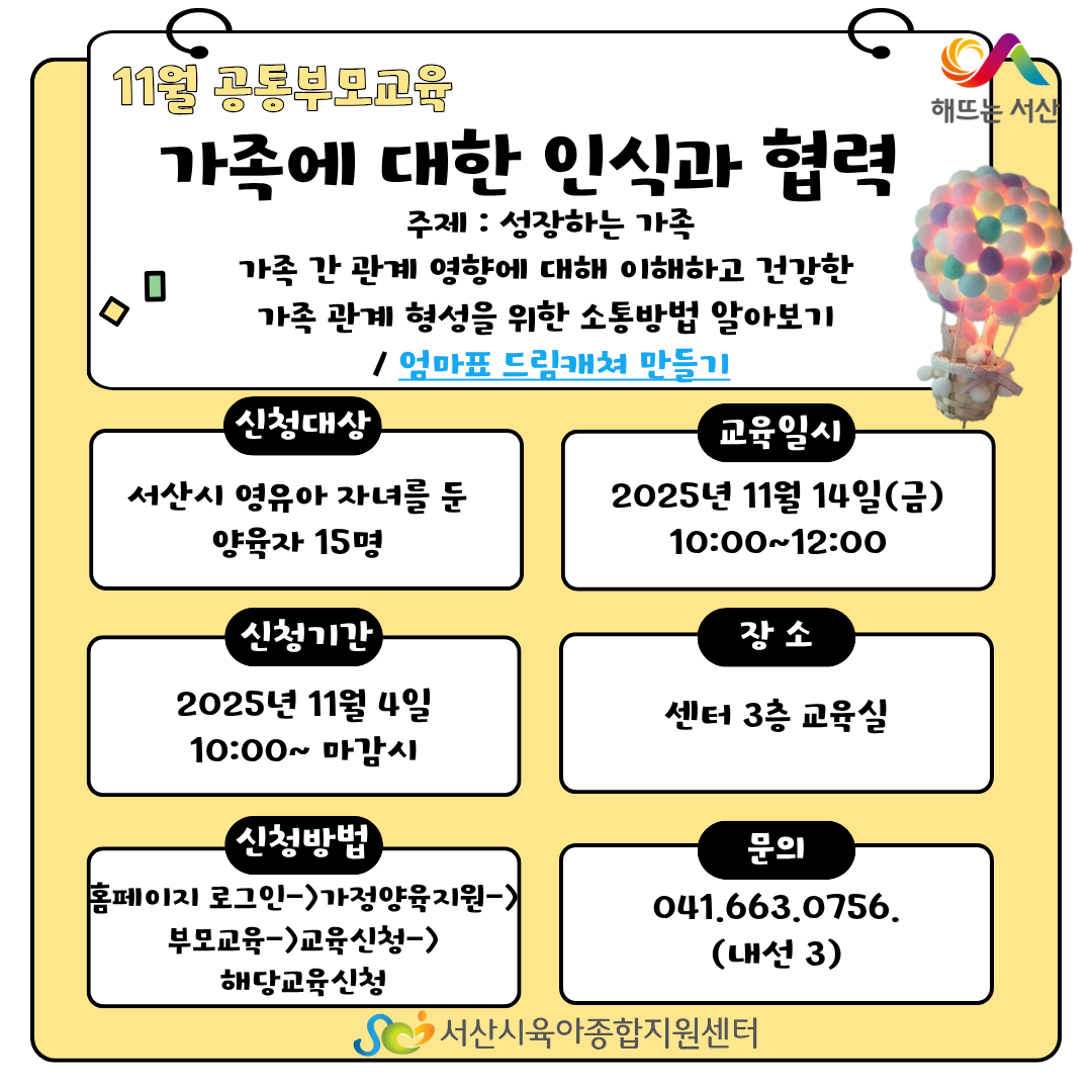 11월 공통부모교육 - 성장하는 가족