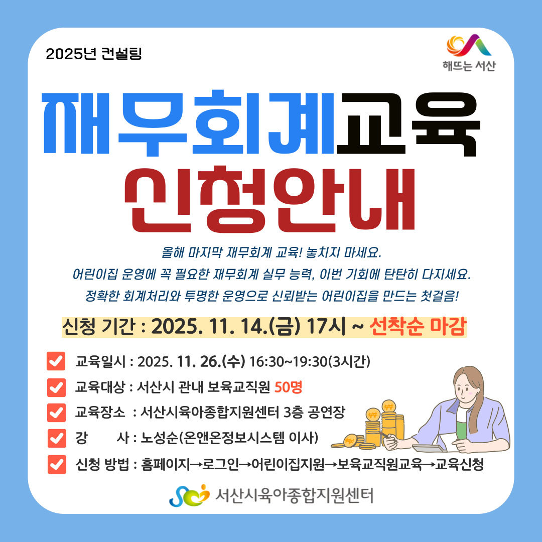 하반기 재무회계 교육 신청 안내