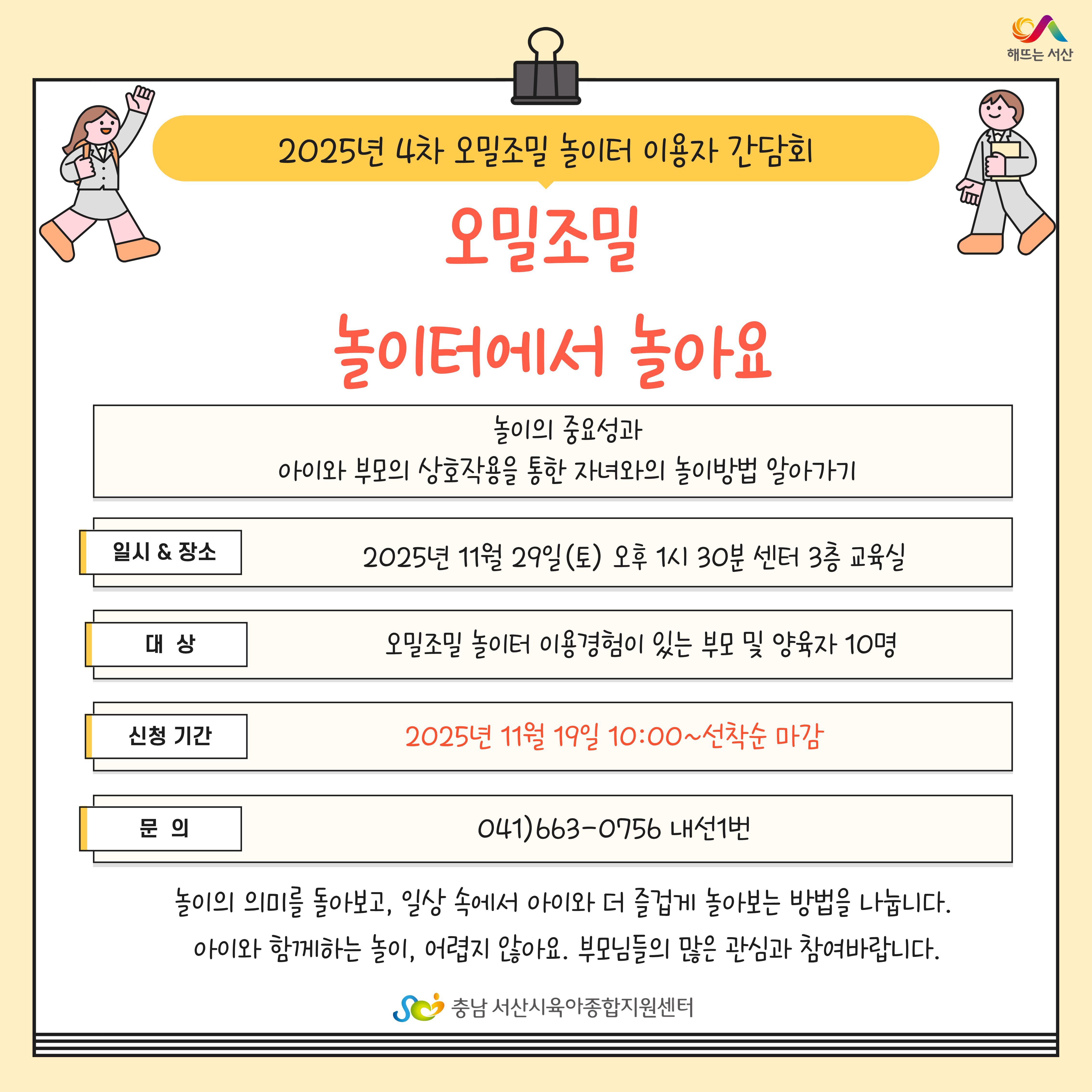 오밀조밀 놀이터 이용자 간담회