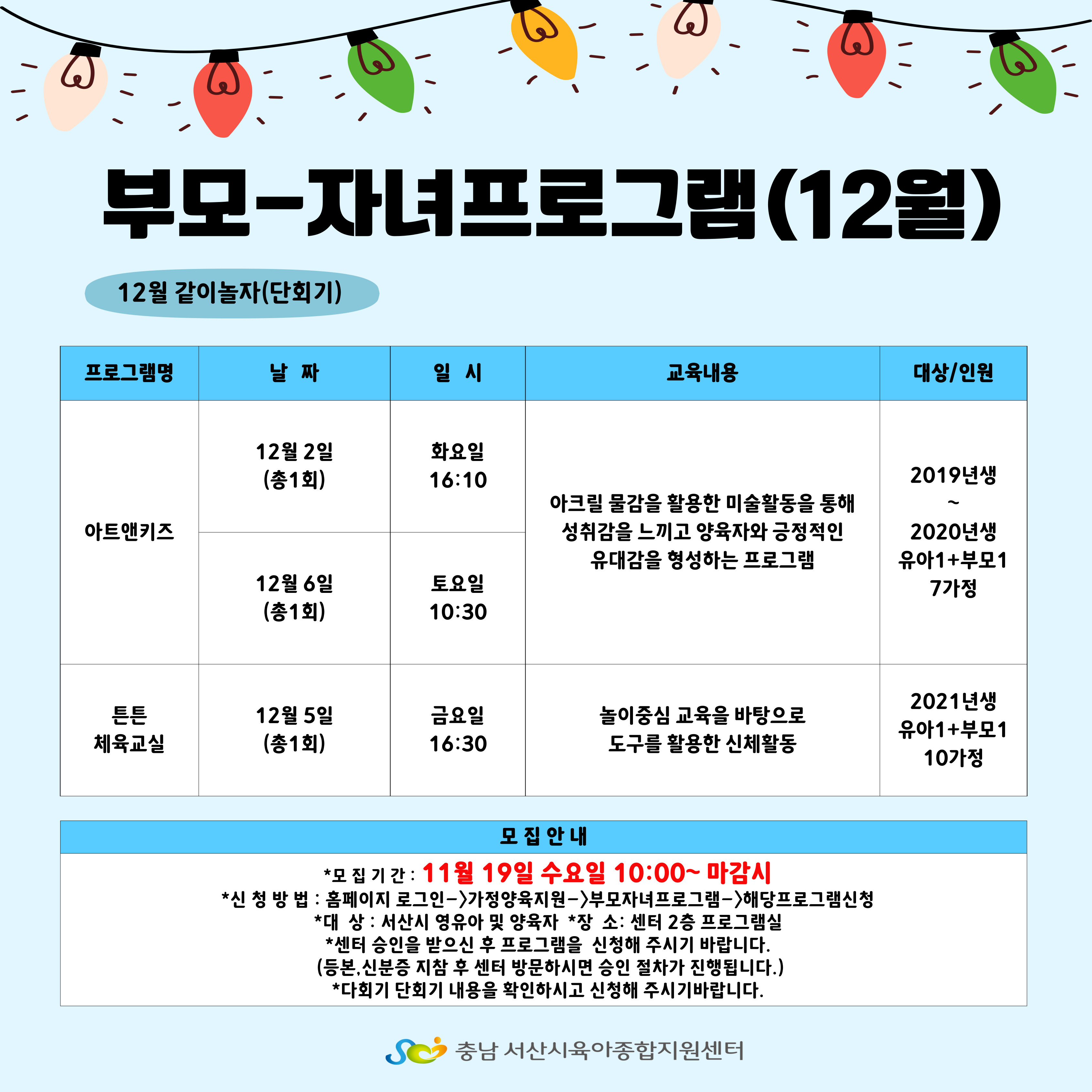 [2025 부모-자녀 프로그램] 12월 참여자 모집