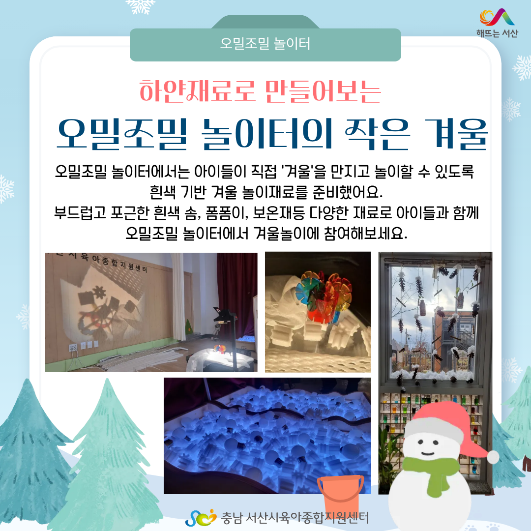 오밀조밀 놀이터