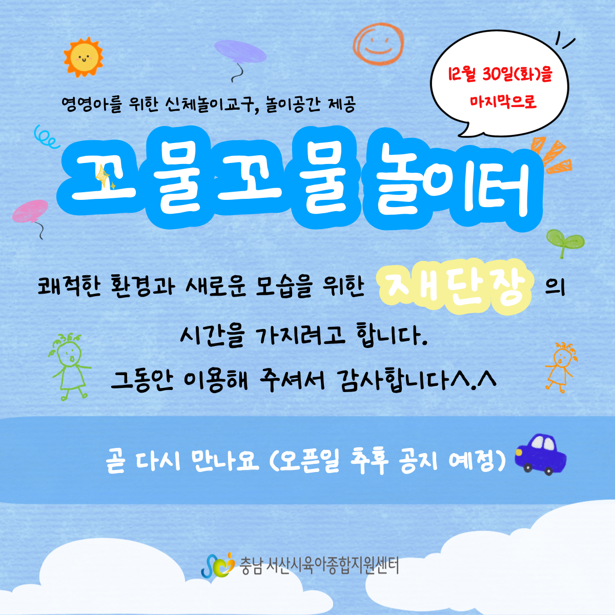 부모자녀프로그램 꼬물꼬물 놀이터