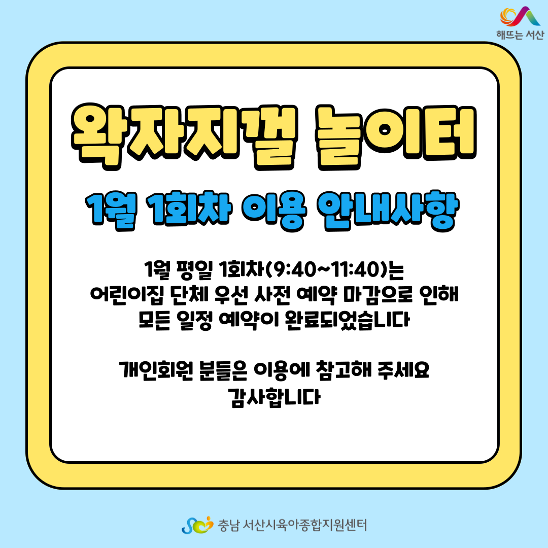 왁자지껄 놀이터 1월 1회차