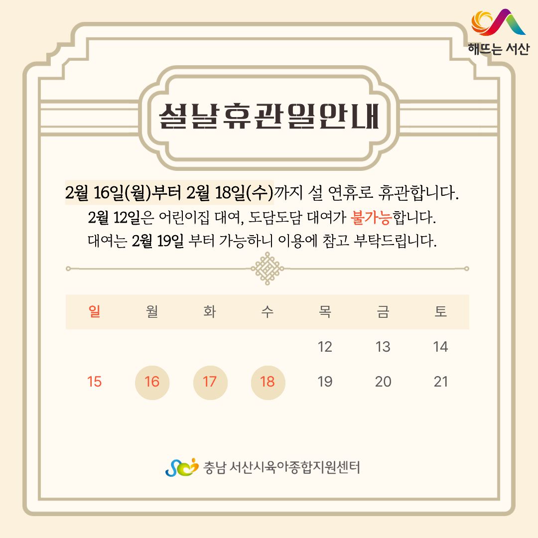 설날 휴관 안내
