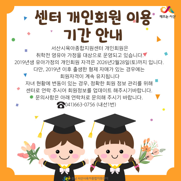 회원기간안내문