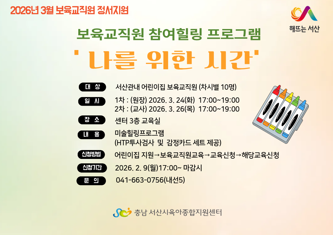 보육교직원 정서지원사업