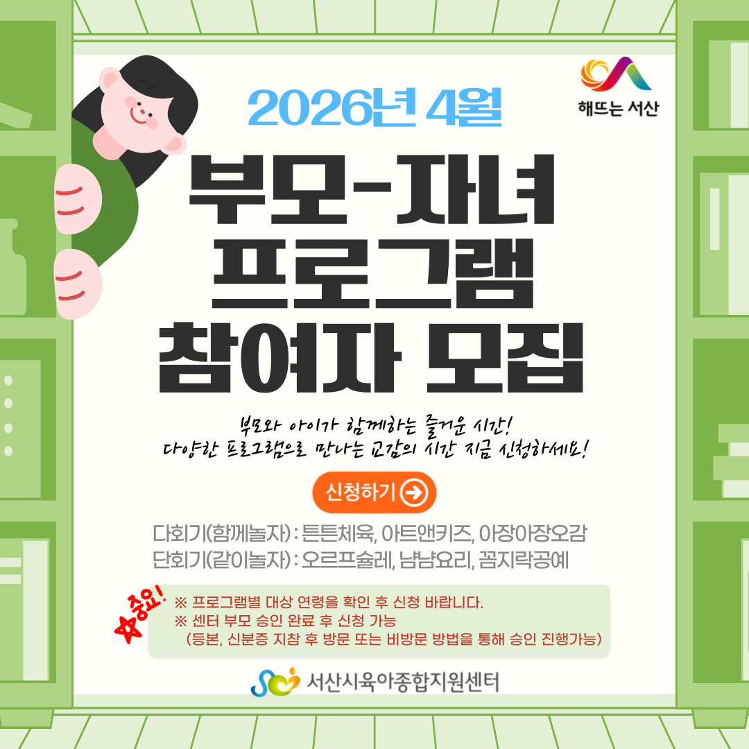 4월부모자녀프로그램 모집