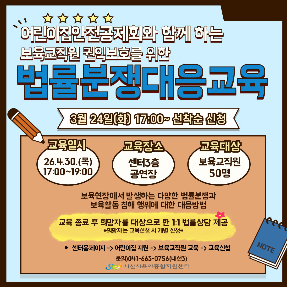 어린이집안전공제회 법률분쟁대응 교육