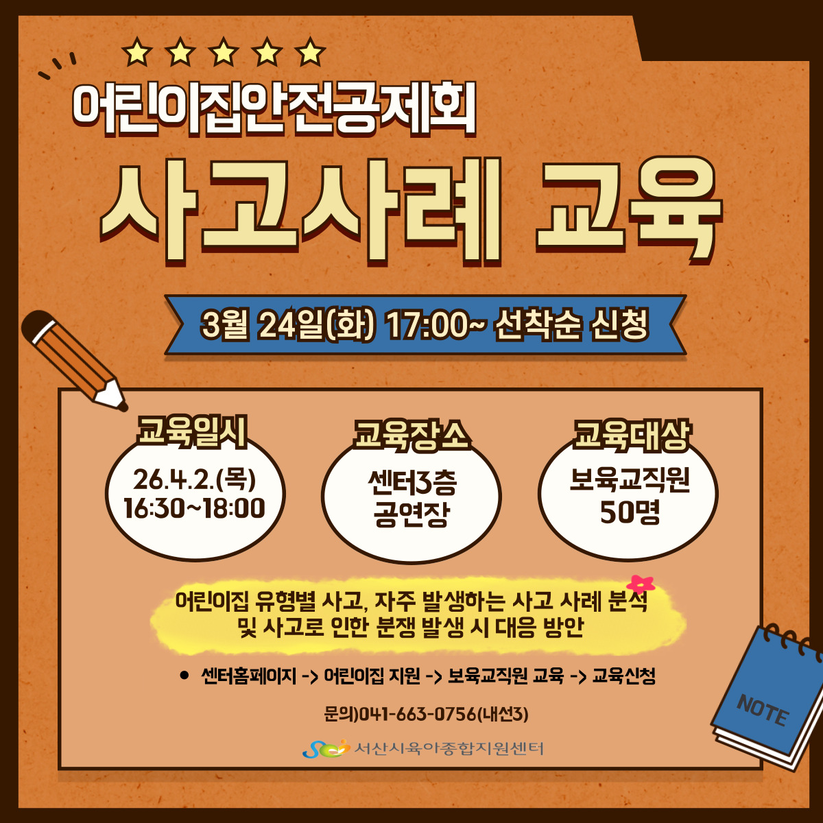 어린이집안전공제회 사고사례교육