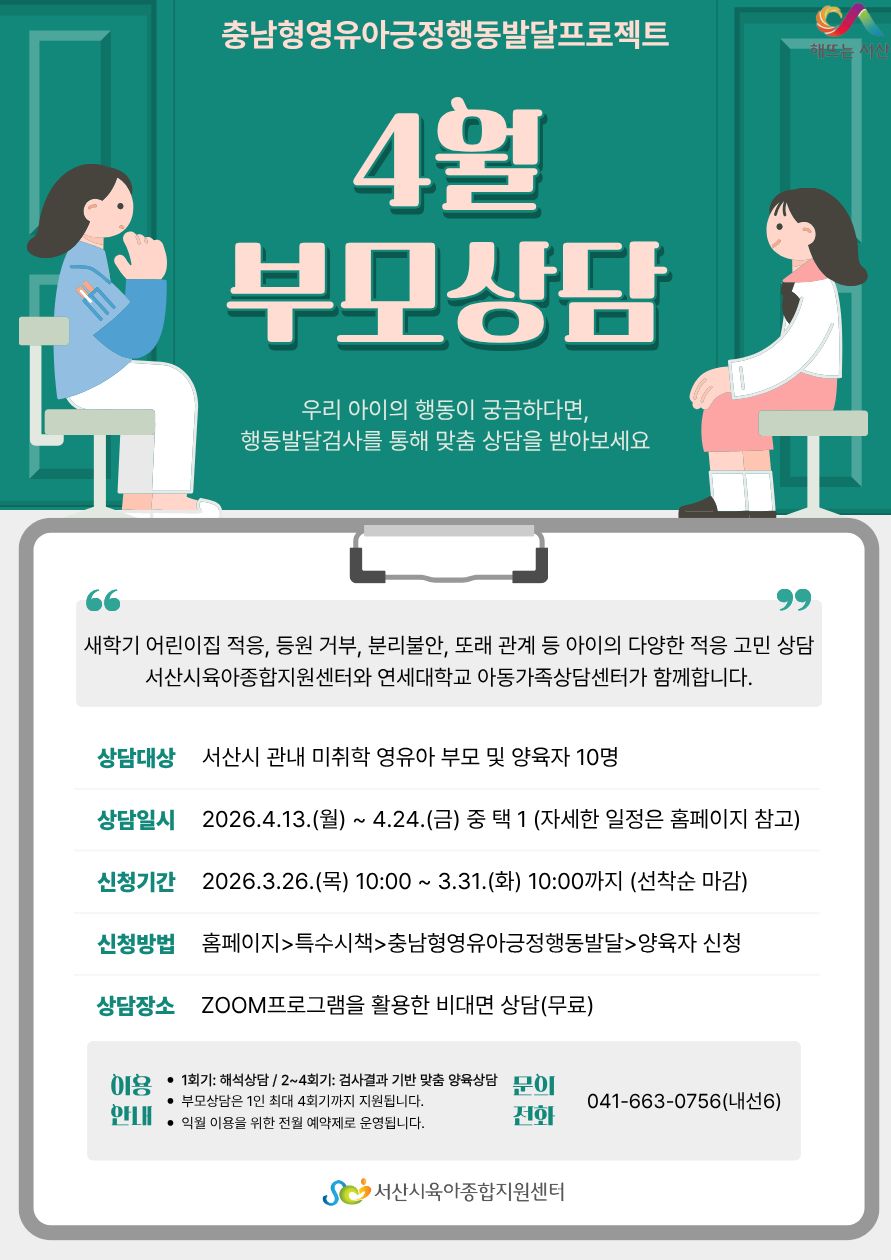[충남형] 4월 부모상담