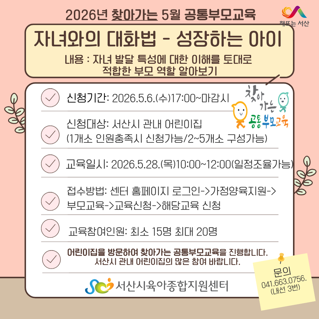 자녀와의 대화법