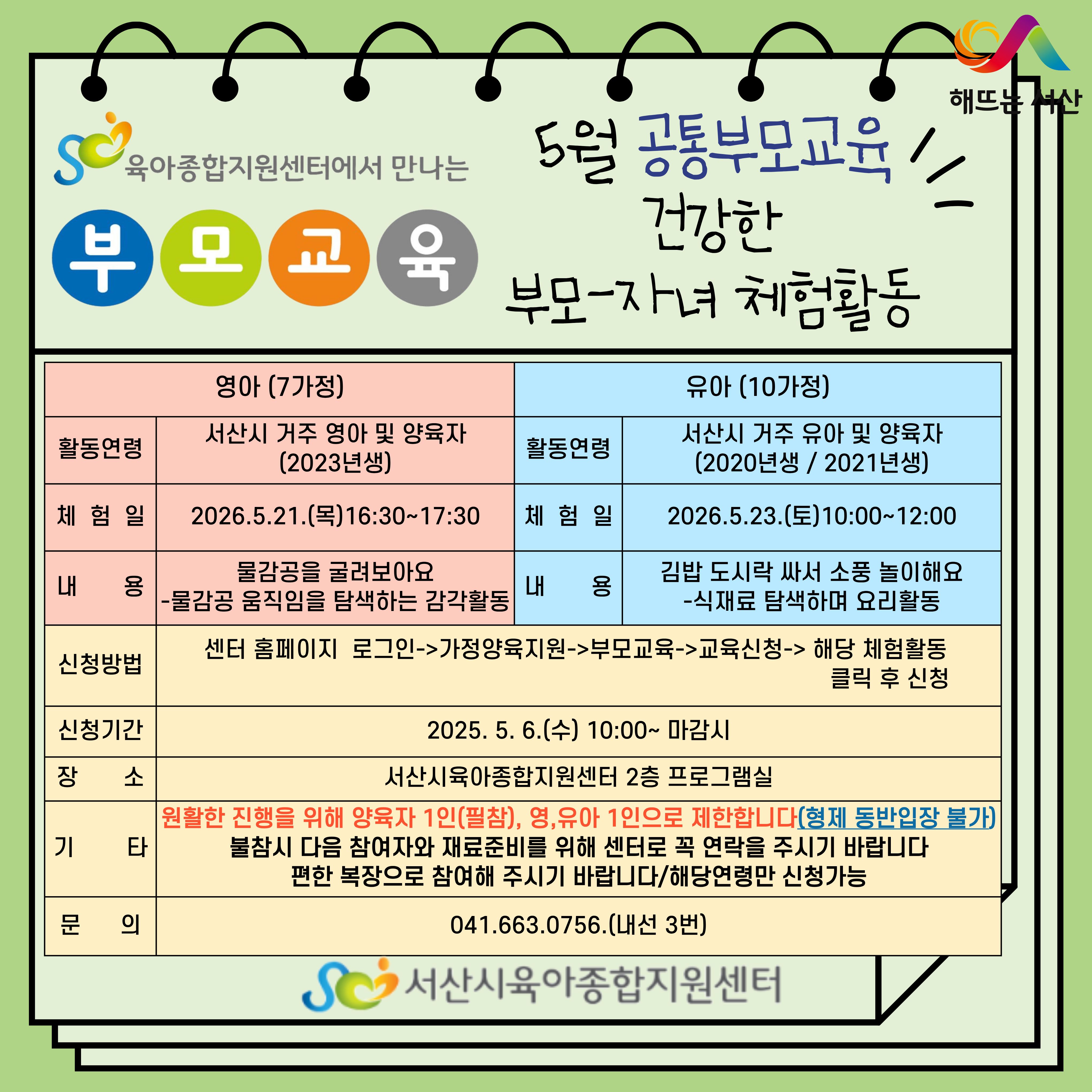 공통부모교육 건강한 부모-자녀 체험 활동