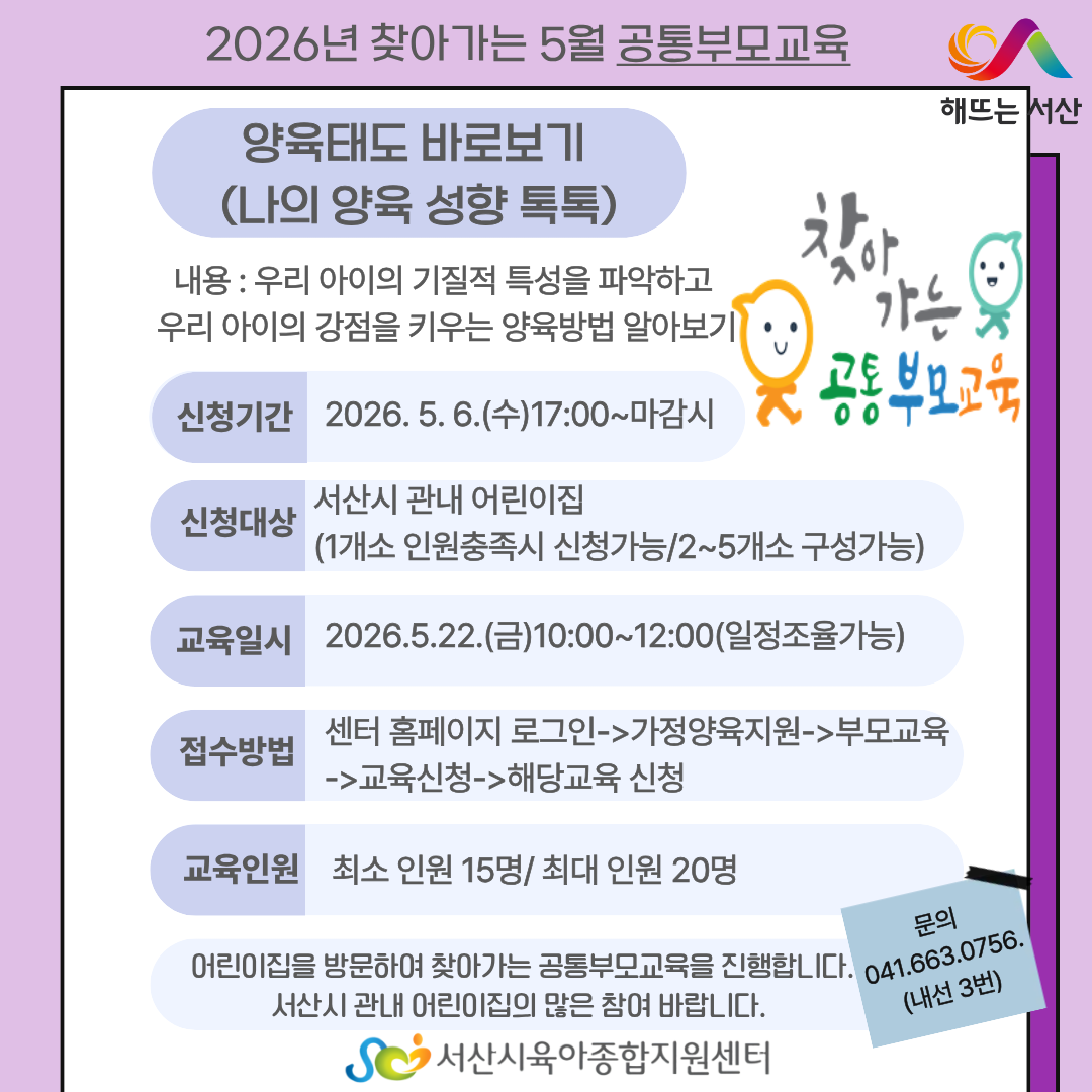 양육태도 바로보기