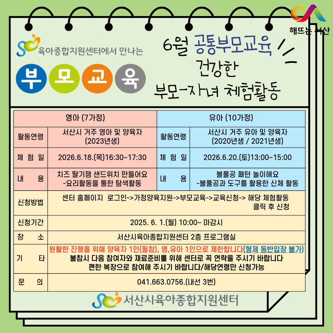 5월 공통부모교육 건강한 부모-자녀 체험활동