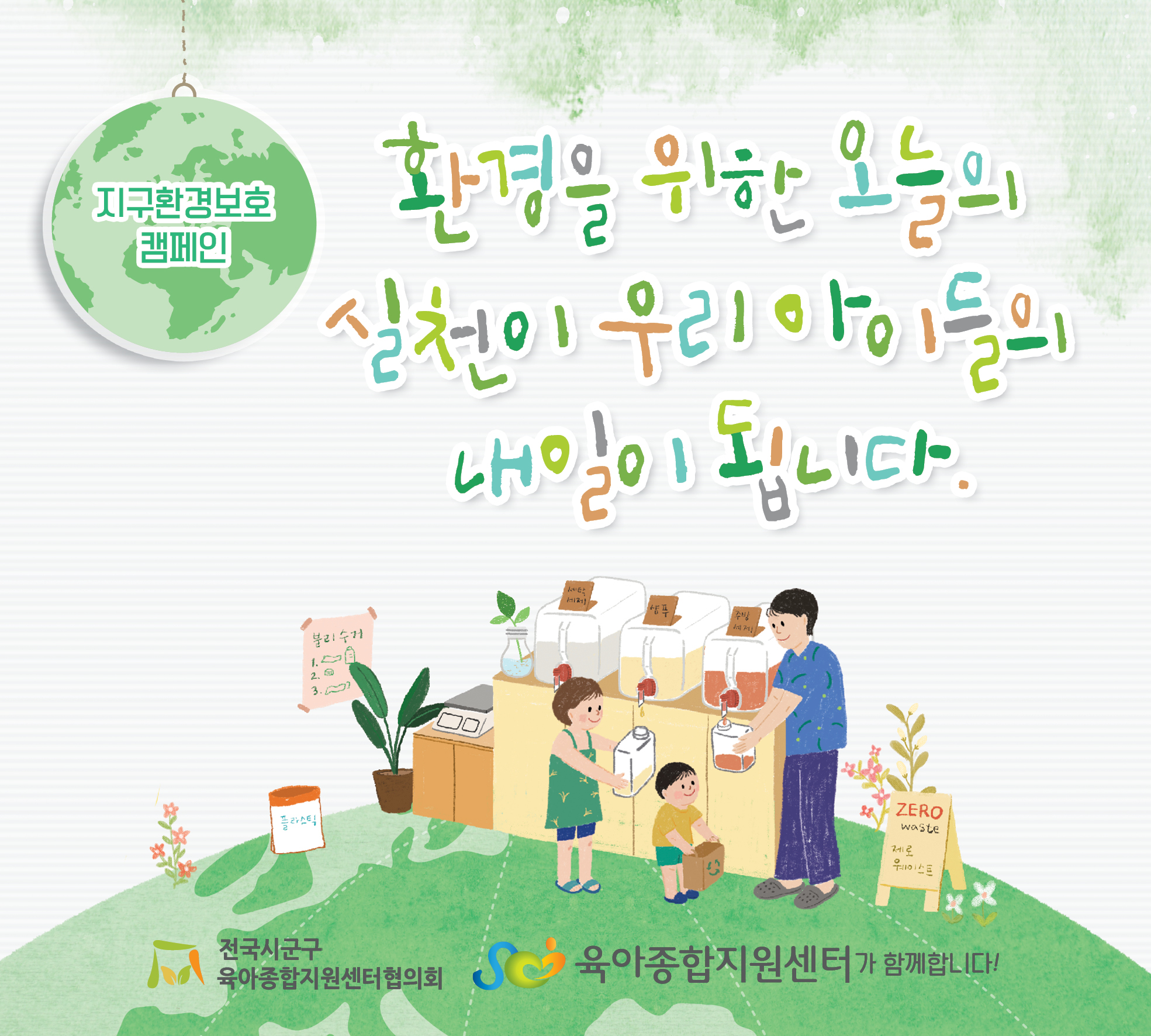 공통슬로건캠페인