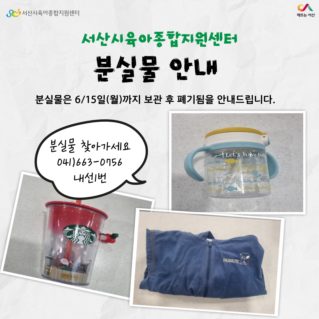 6월 분실물