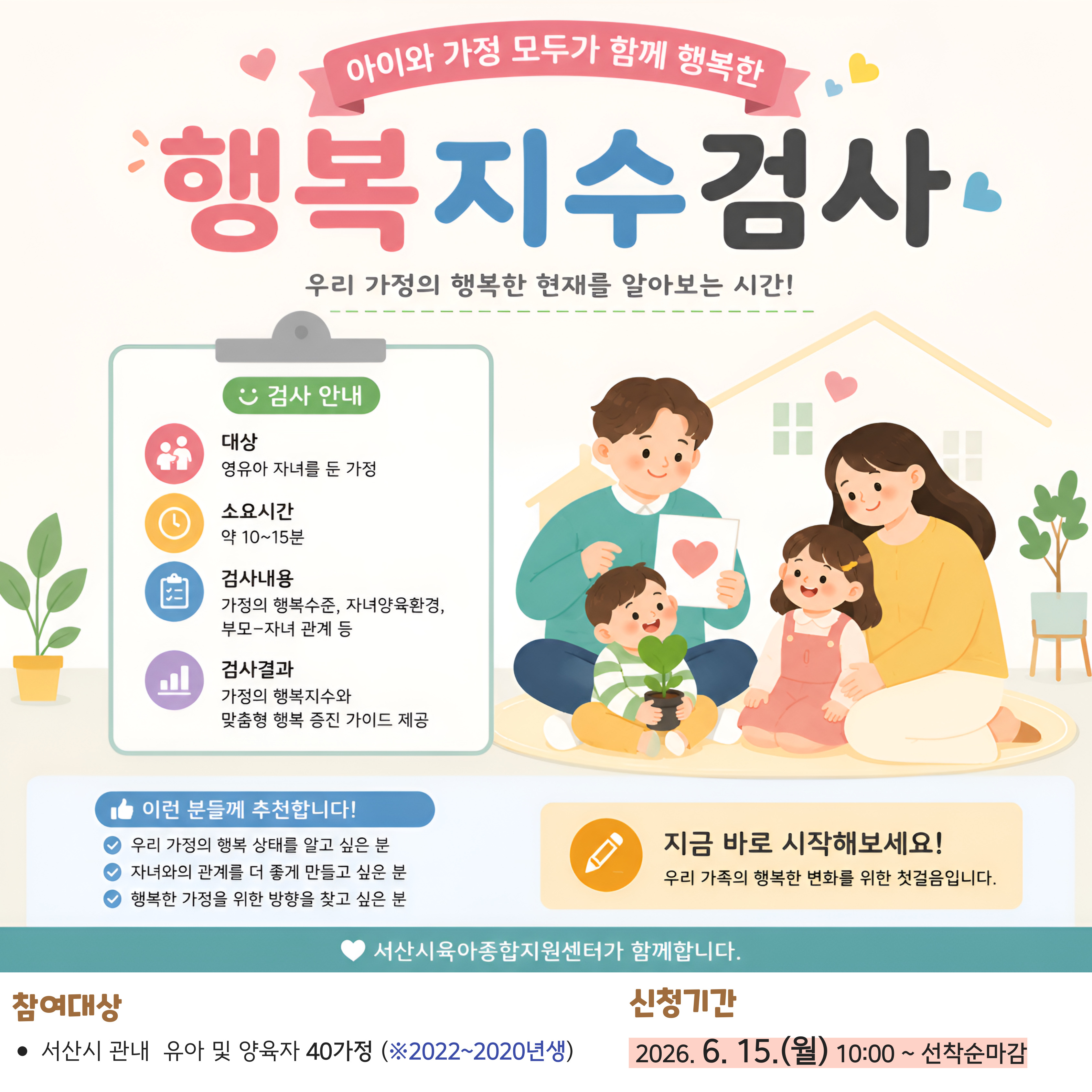 행복증진
