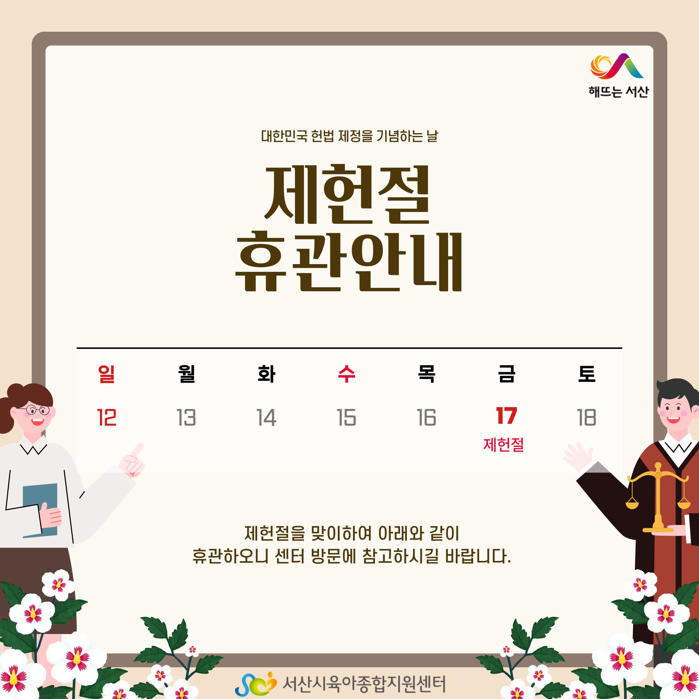제헌절 휴관
