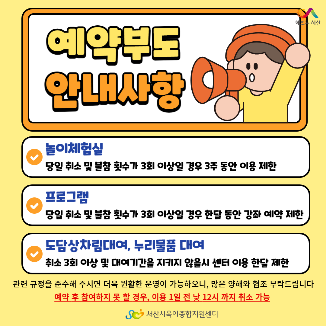 노쇼안내