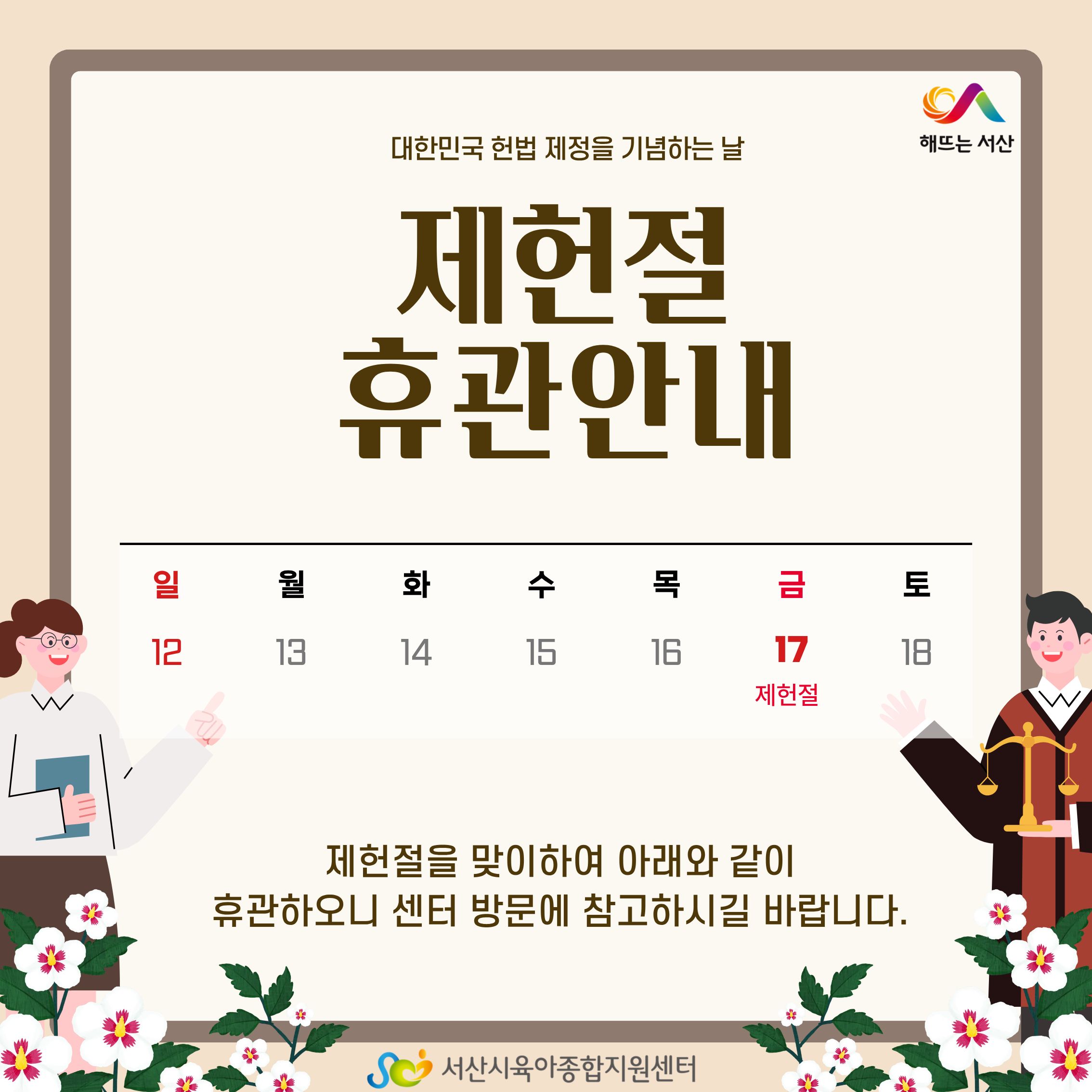 제헌절 휴관