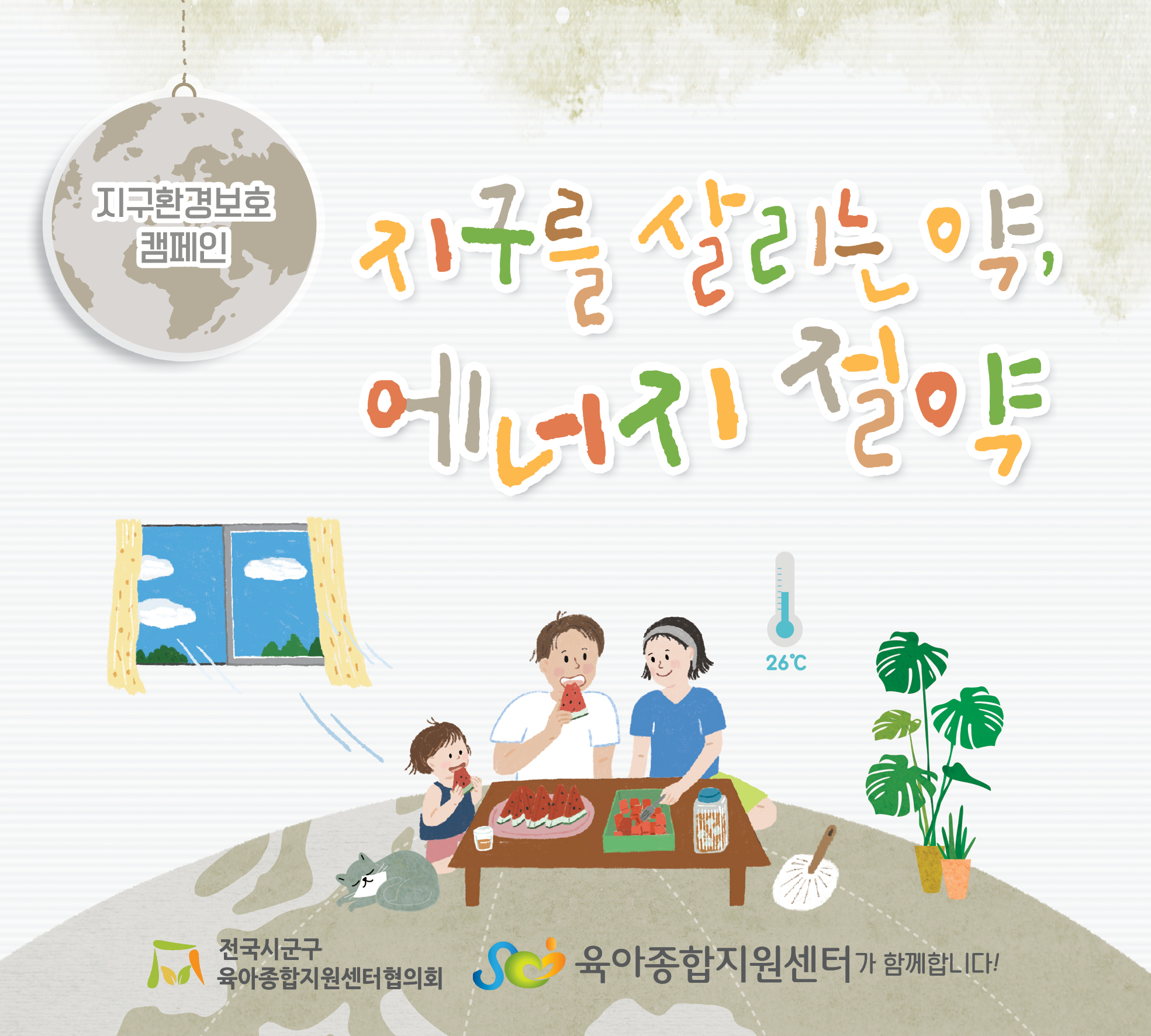 공통슬로건캠페인