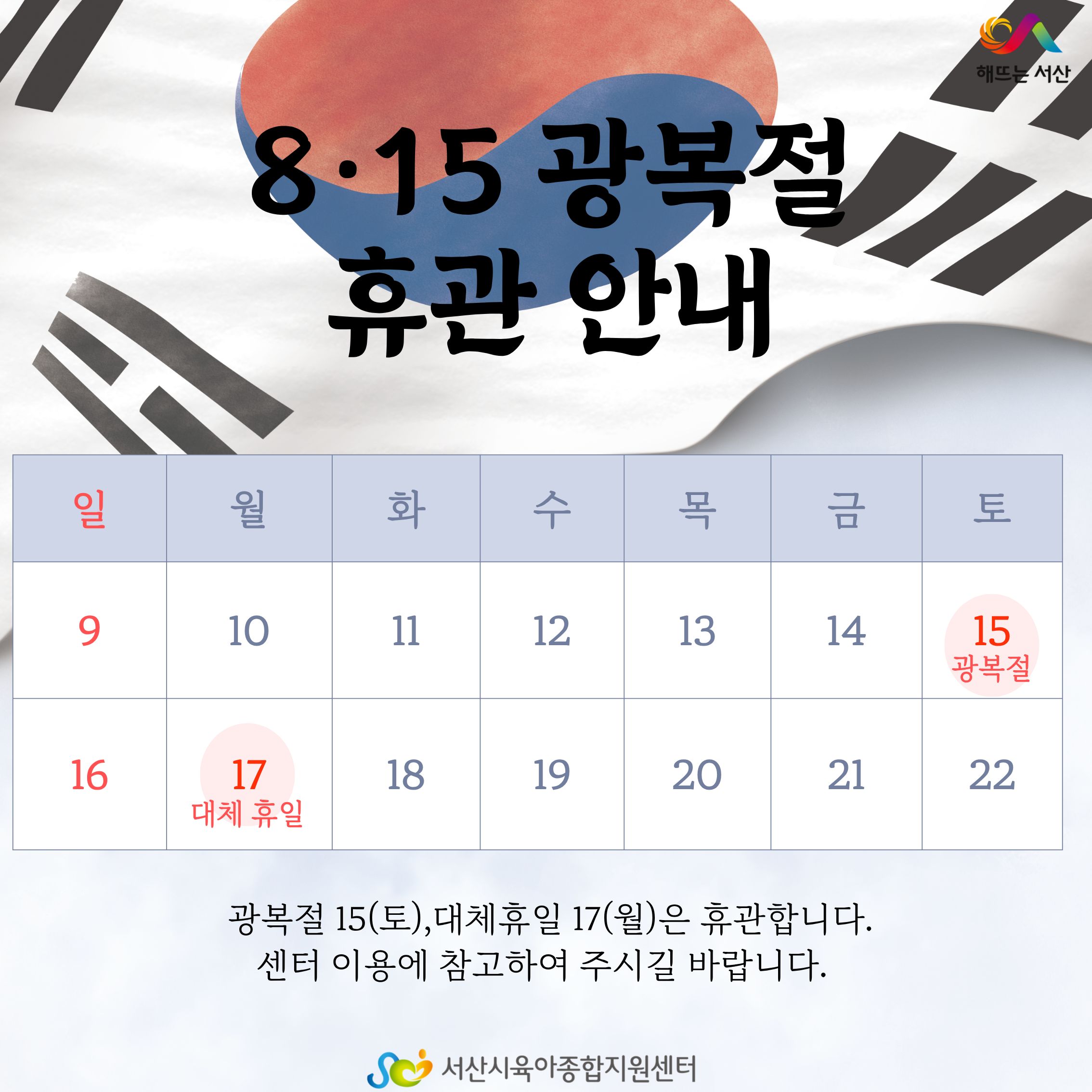 8월 휴관 안내