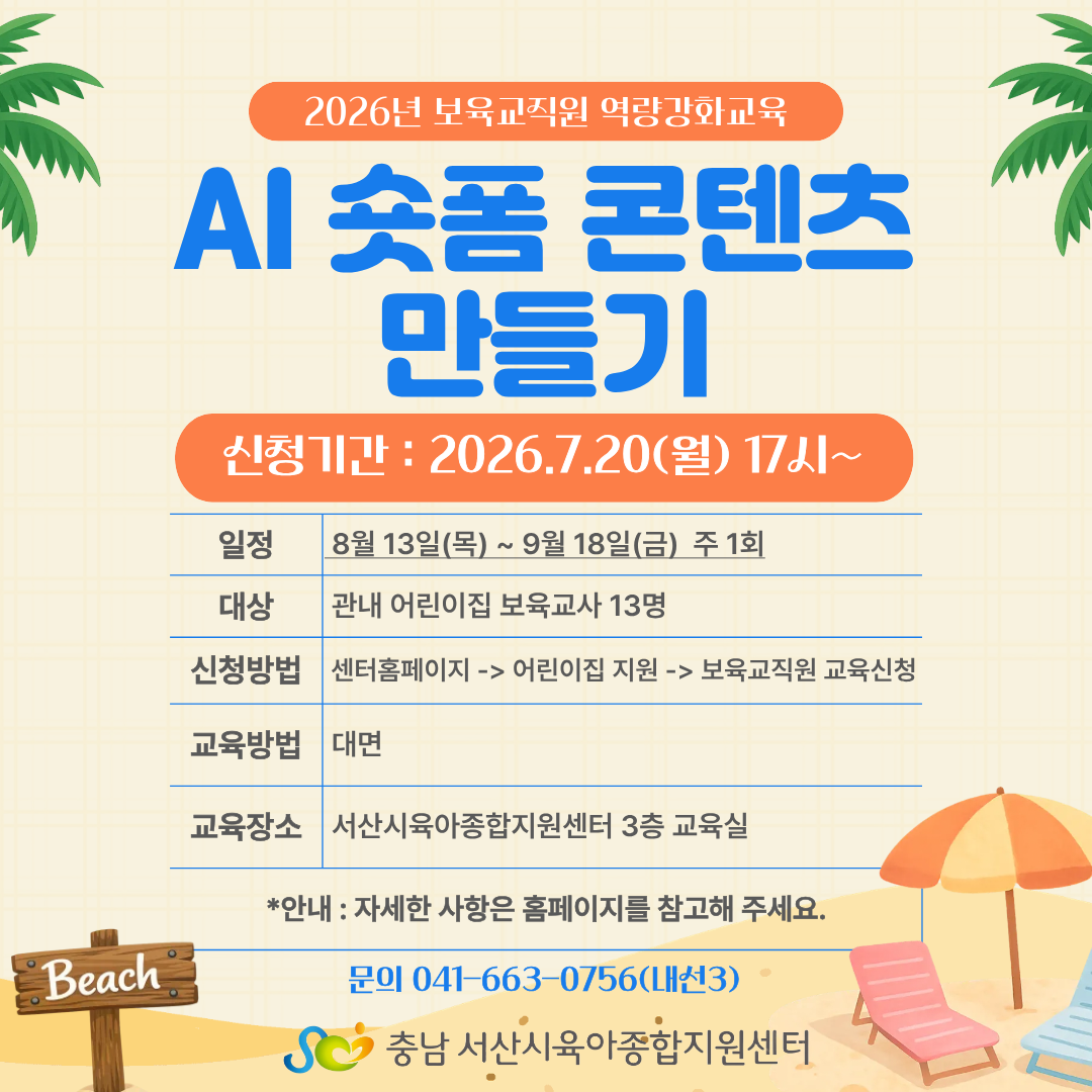 [보육교직원 역량강화교육]AI숏폼 콘텐츠 만들기