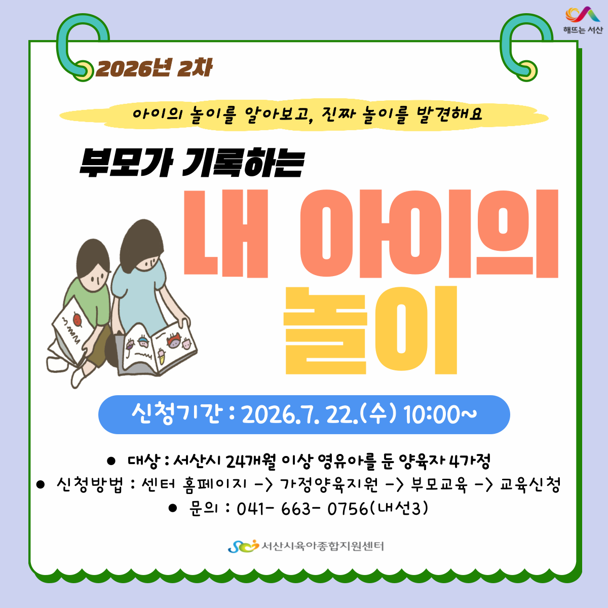 2차 놀이기록 모집